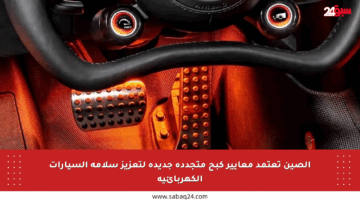 الصين تعتمد معايير كبح متجددة جديدة لتعزيز سلامة السيارات الكهربائية